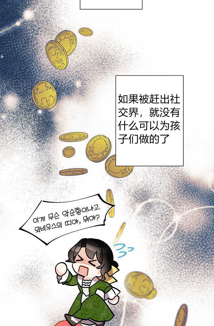 《身为继母的我把灰姑娘养得很好》漫画最新章节第34话免费下拉式在线观看章节第【46】张图片