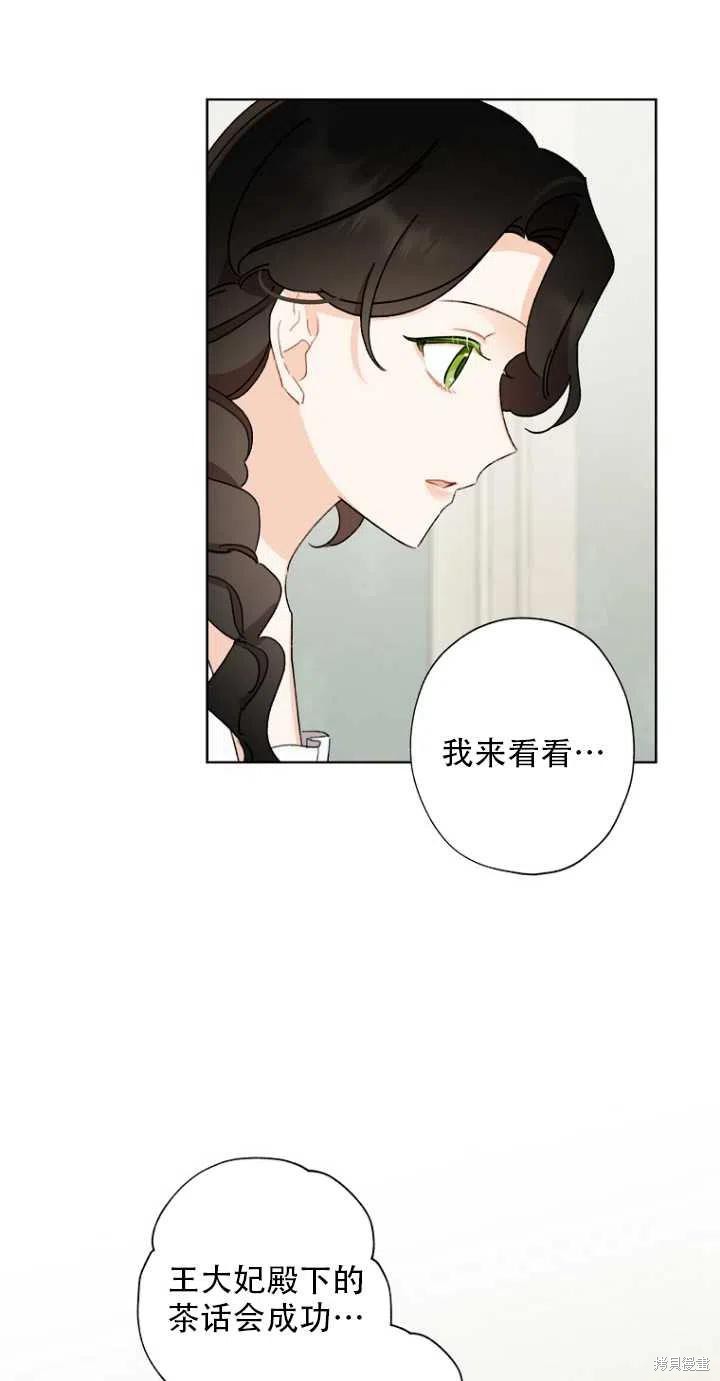 《身为继母的我把灰姑娘养得很好》漫画最新章节第51话免费下拉式在线观看章节第【6】张图片