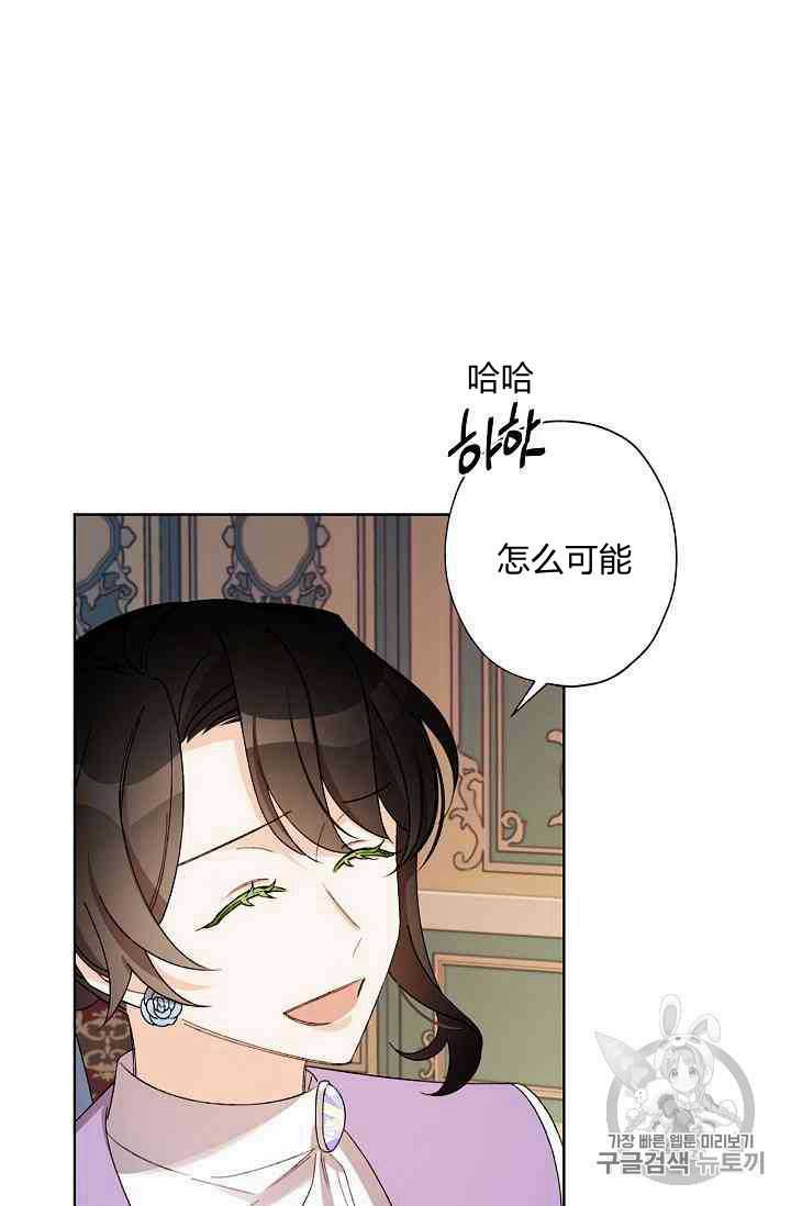 《身为继母的我把灰姑娘养得很好》漫画最新章节第14话免费下拉式在线观看章节第【61】张图片