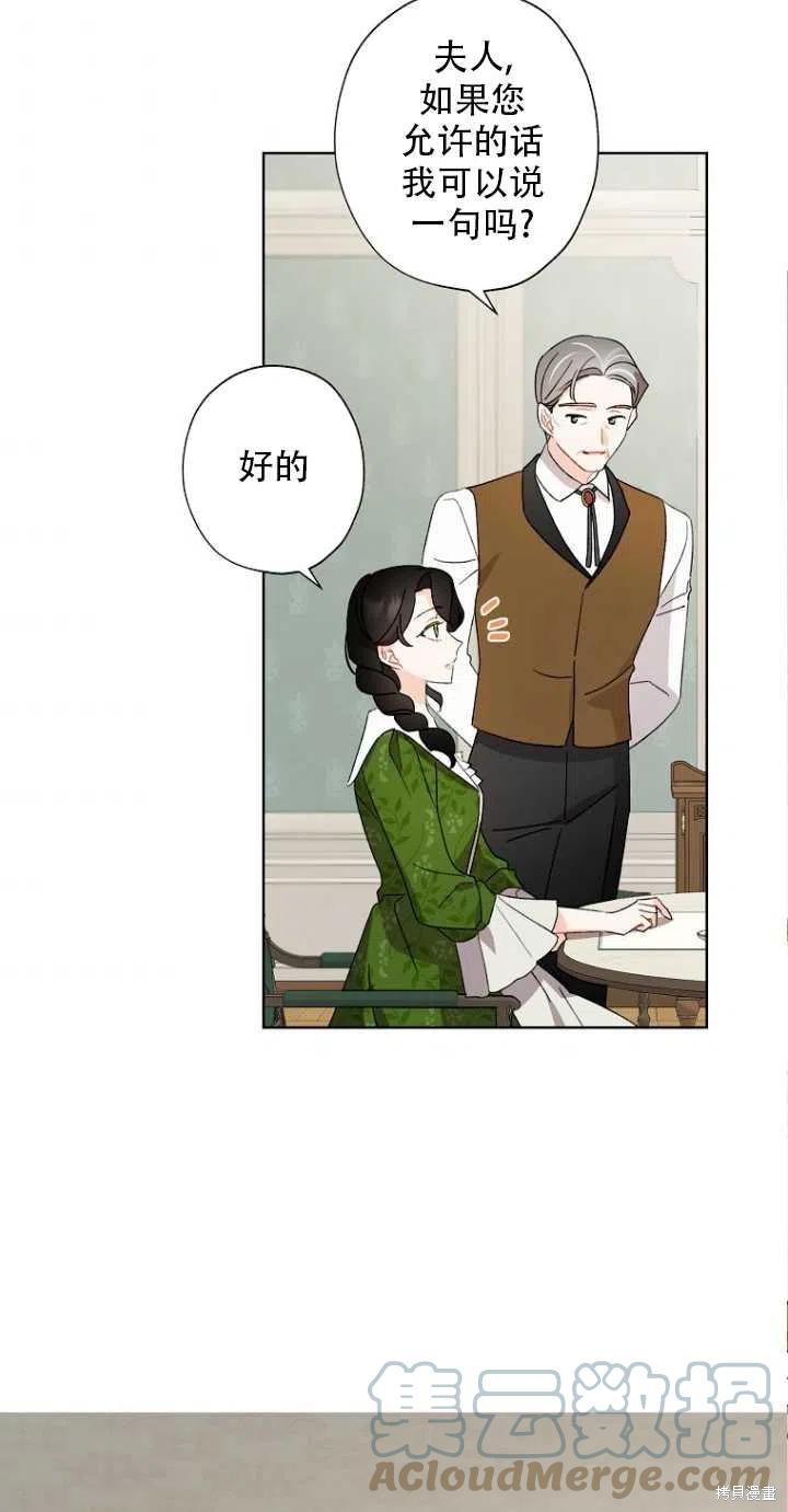 《身为继母的我把灰姑娘养得很好》漫画最新章节第51话免费下拉式在线观看章节第【40】张图片