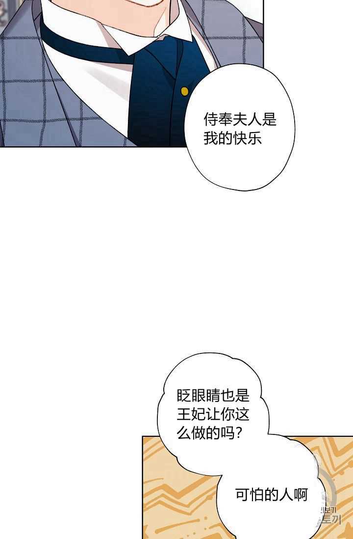 《身为继母的我把灰姑娘养得很好》漫画最新章节第25话免费下拉式在线观看章节第【36】张图片