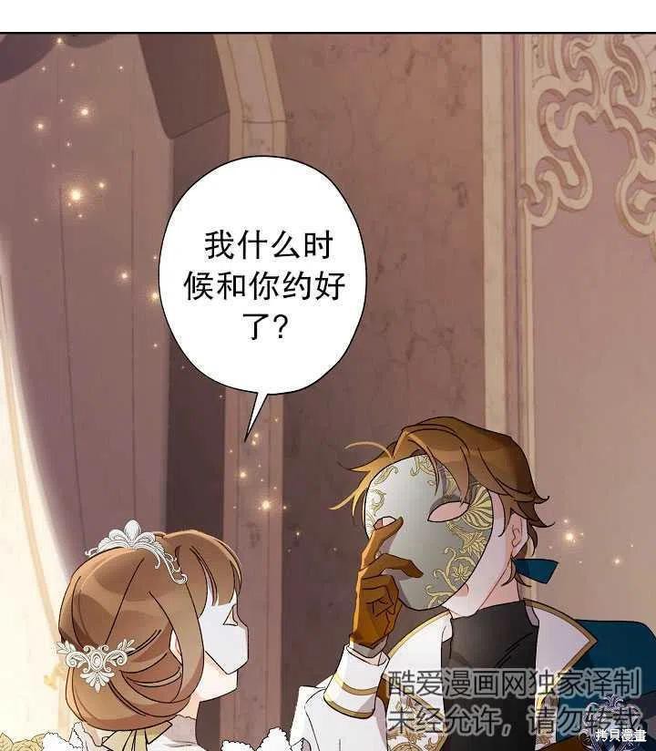 《身为继母的我把灰姑娘养得很好》漫画最新章节第41话免费下拉式在线观看章节第【86】张图片