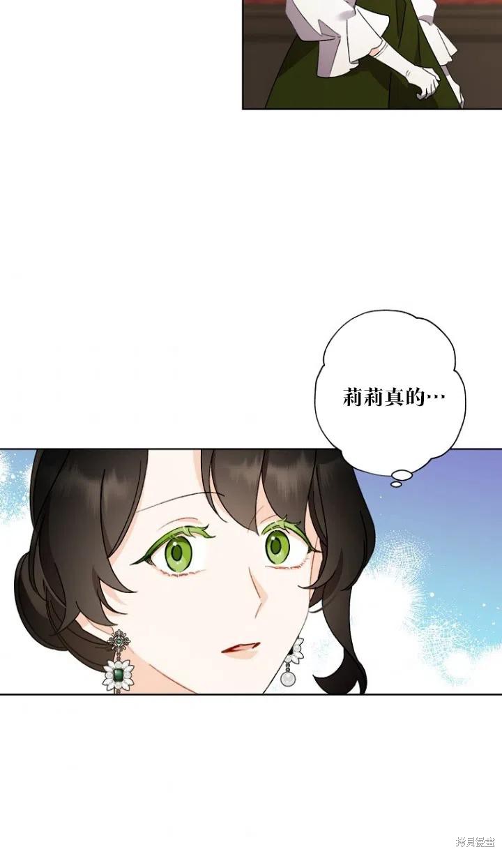 《身为继母的我把灰姑娘养得很好》漫画最新章节第50话免费下拉式在线观看章节第【60】张图片