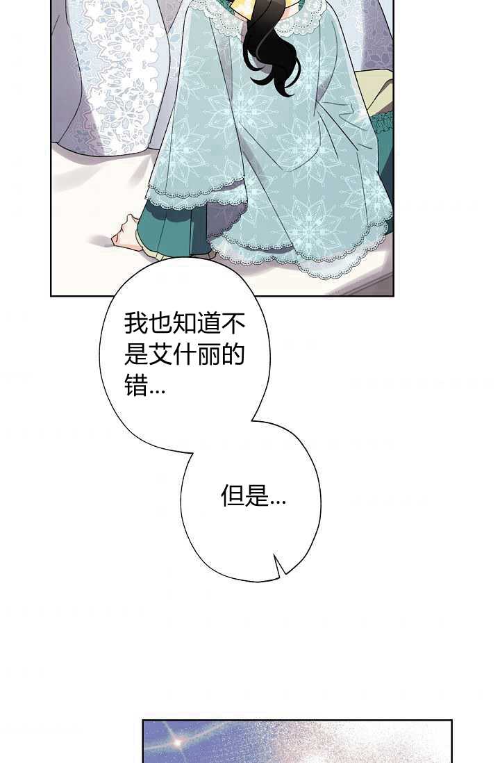 《身为继母的我把灰姑娘养得很好》漫画最新章节第39话免费下拉式在线观看章节第【3】张图片