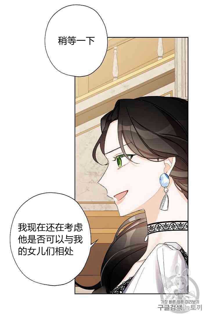 《身为继母的我把灰姑娘养得很好》漫画最新章节第11话免费下拉式在线观看章节第【14】张图片