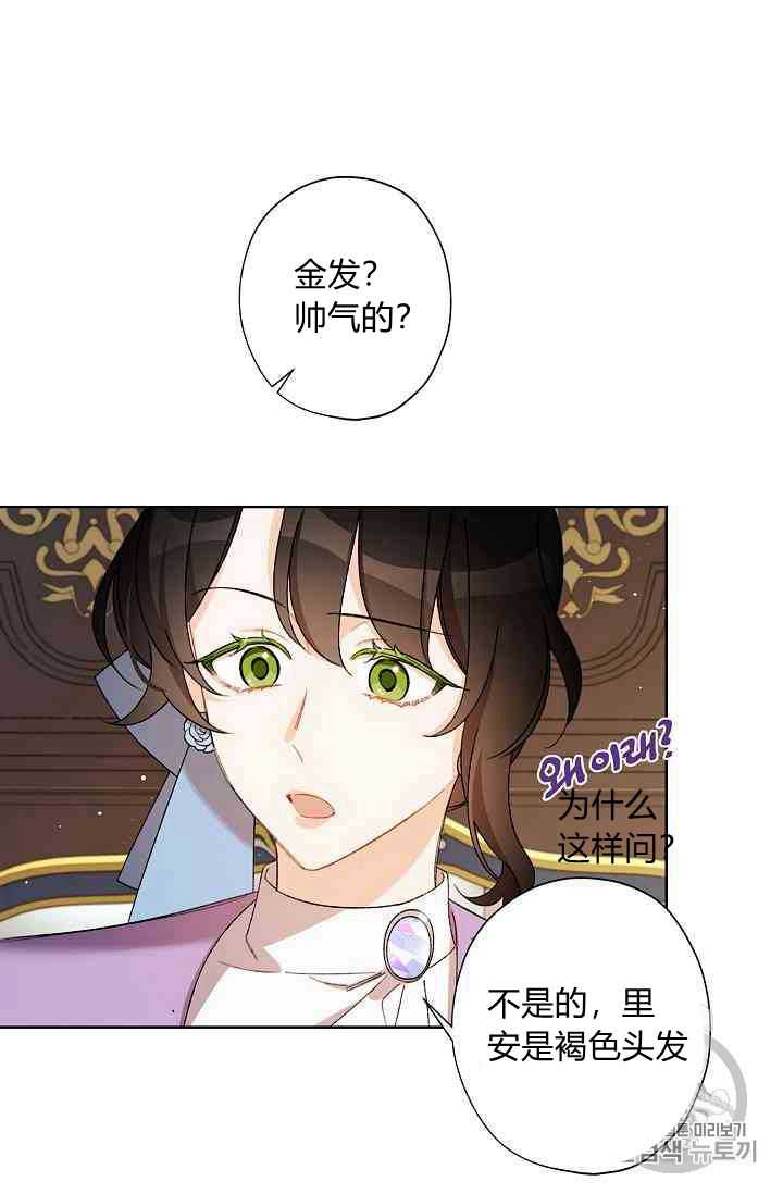 《身为继母的我把灰姑娘养得很好》漫画最新章节第14话免费下拉式在线观看章节第【58】张图片