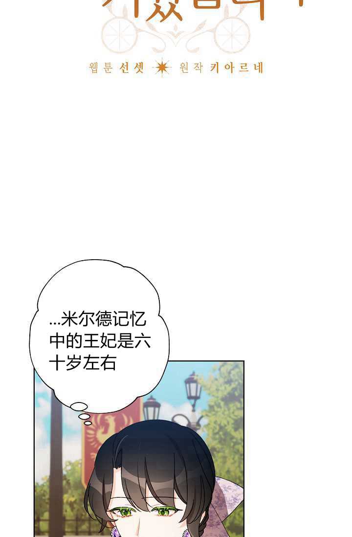 《身为继母的我把灰姑娘养得很好》漫画最新章节第32话免费下拉式在线观看章节第【4】张图片