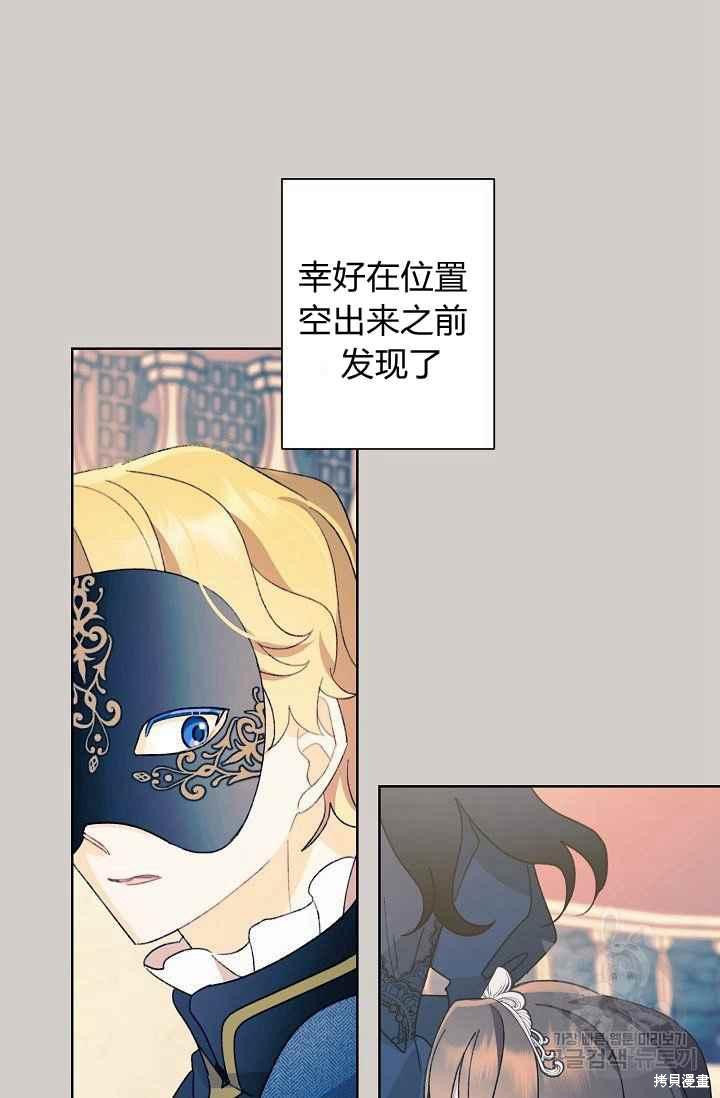 《身为继母的我把灰姑娘养得很好》漫画最新章节第44话免费下拉式在线观看章节第【42】张图片