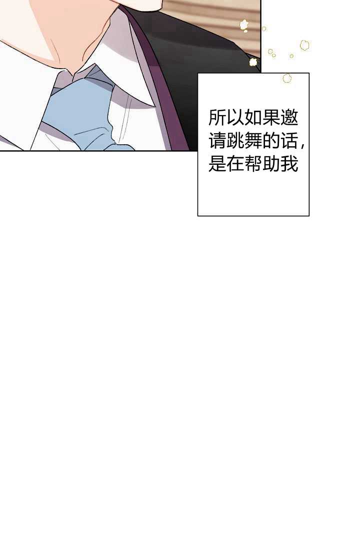 《身为继母的我把灰姑娘养得很好》漫画最新章节第37话免费下拉式在线观看章节第【13】张图片