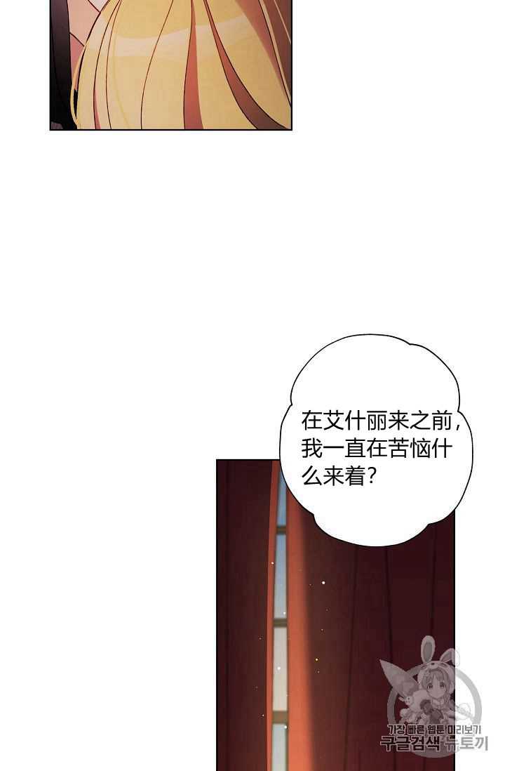 《身为继母的我把灰姑娘养得很好》漫画最新章节第24话免费下拉式在线观看章节第【59】张图片