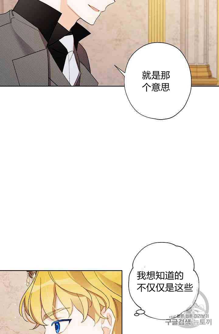 《身为继母的我把灰姑娘养得很好》漫画最新章节第15话免费下拉式在线观看章节第【55】张图片