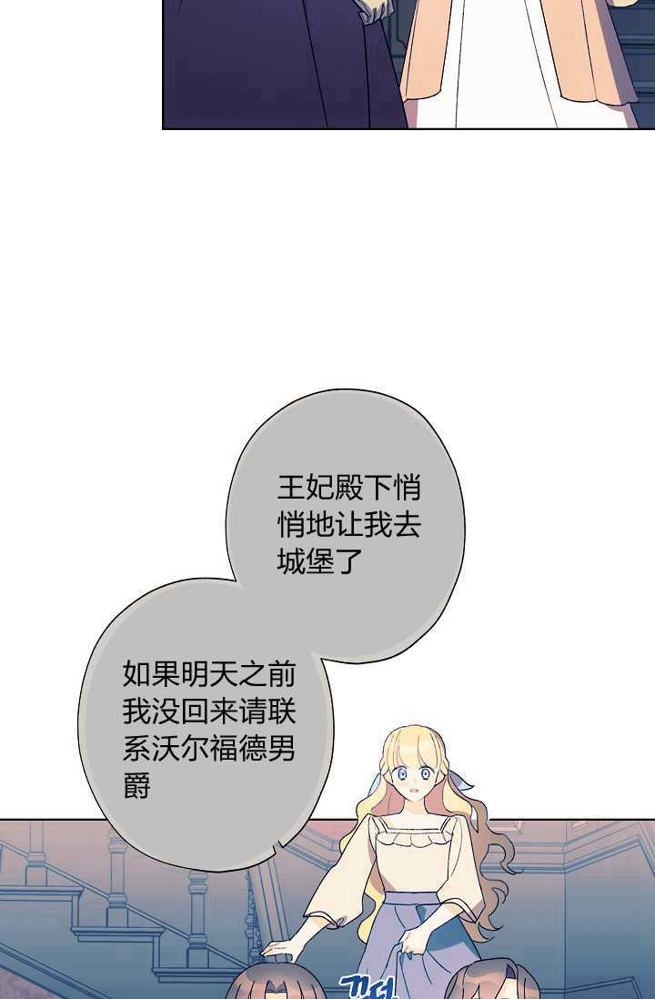 《身为继母的我把灰姑娘养得很好》漫画最新章节第33话免费下拉式在线观看章节第【80】张图片