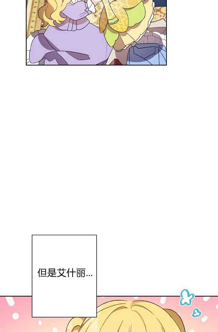 《身为继母的我把灰姑娘养得很好》漫画最新章节第37话免费下拉式在线观看章节第【51】张图片