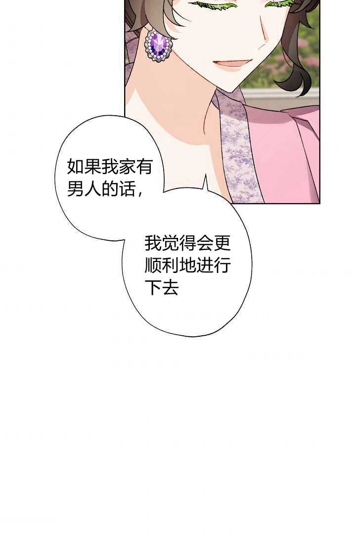 《身为继母的我把灰姑娘养得很好》漫画最新章节第31话免费下拉式在线观看章节第【41】张图片