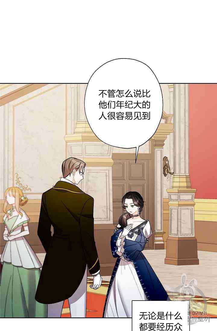 《身为继母的我把灰姑娘养得很好》漫画最新章节第11话免费下拉式在线观看章节第【11】张图片