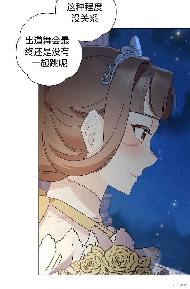 《身为继母的我把灰姑娘养得很好》漫画最新章节第44话免费下拉式在线观看章节第【45】张图片