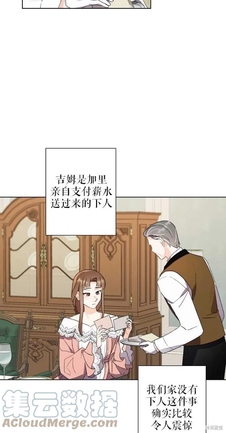 《身为继母的我把灰姑娘养得很好》漫画最新章节第51话免费下拉式在线观看章节第【4】张图片