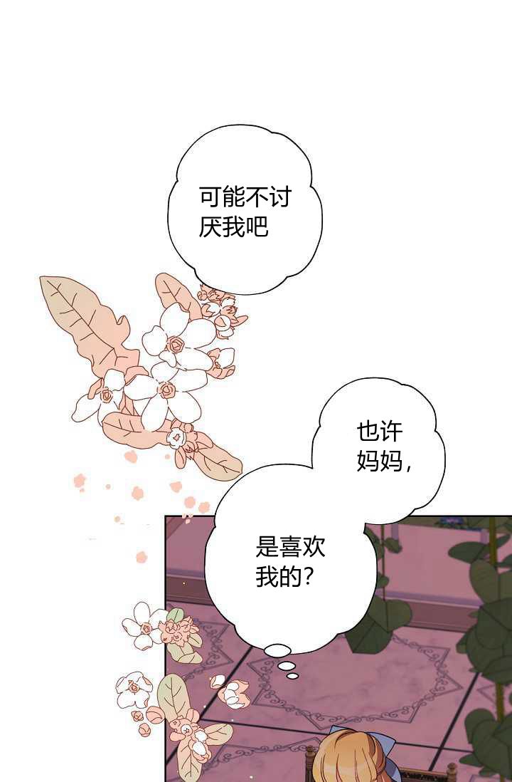 《身为继母的我把灰姑娘养得很好》漫画最新章节第29话免费下拉式在线观看章节第【77】张图片