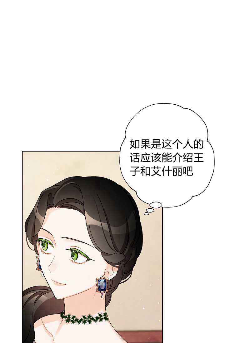 《身为继母的我把灰姑娘养得很好》漫画最新章节第34话免费下拉式在线观看章节第【76】张图片