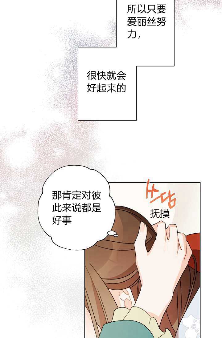 《身为继母的我把灰姑娘养得很好》漫画最新章节第39话免费下拉式在线观看章节第【80】张图片