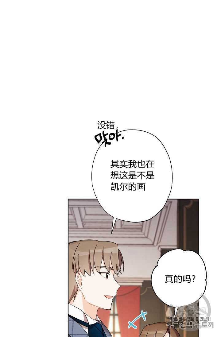 《身为继母的我把灰姑娘养得很好》漫画最新章节第25话免费下拉式在线观看章节第【56】张图片