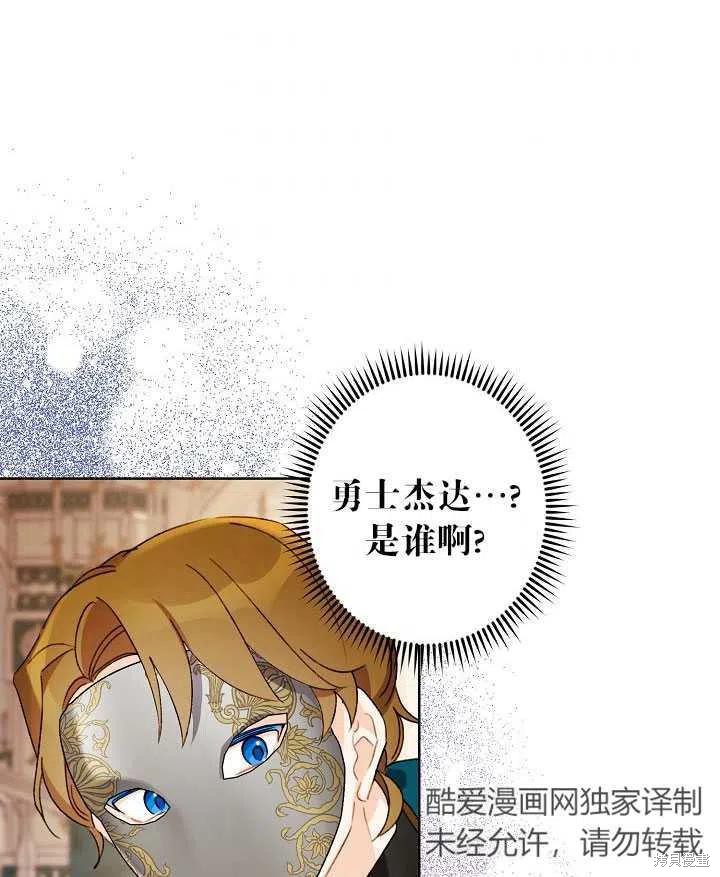 《身为继母的我把灰姑娘养得很好》漫画最新章节第41话免费下拉式在线观看章节第【79】张图片