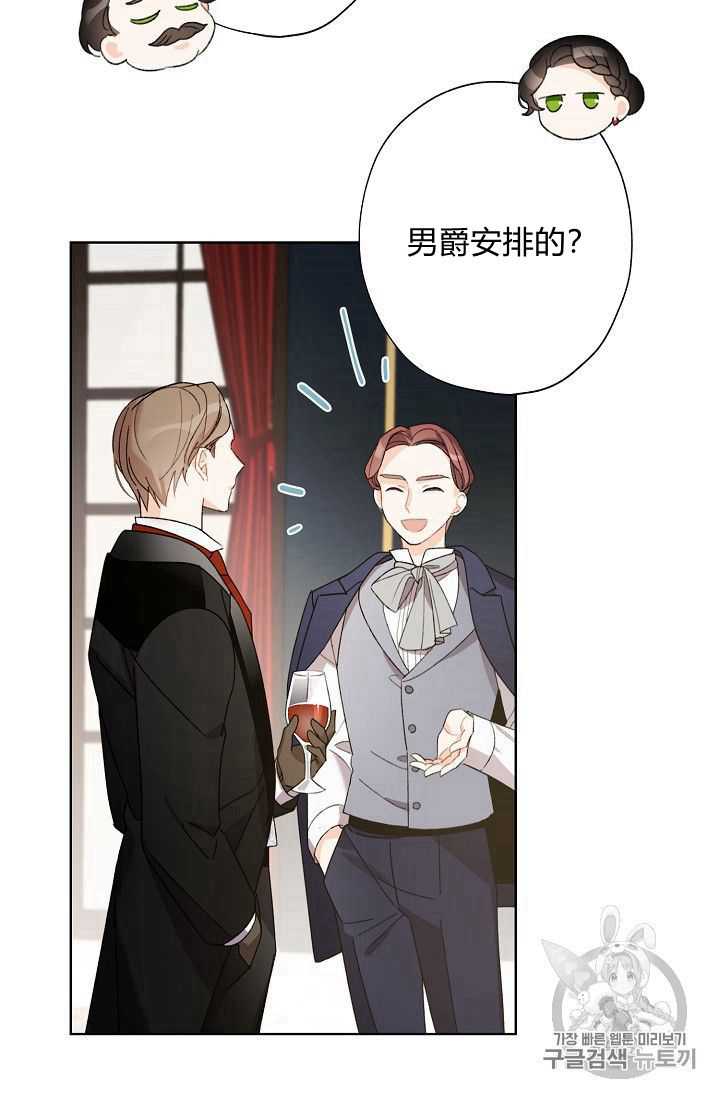 《身为继母的我把灰姑娘养得很好》漫画最新章节第6话免费下拉式在线观看章节第【43】张图片