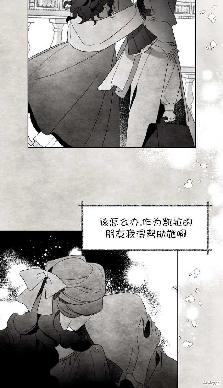 《身为继母的我把灰姑娘养得很好》漫画最新章节第52话免费下拉式在线观看章节第【24】张图片