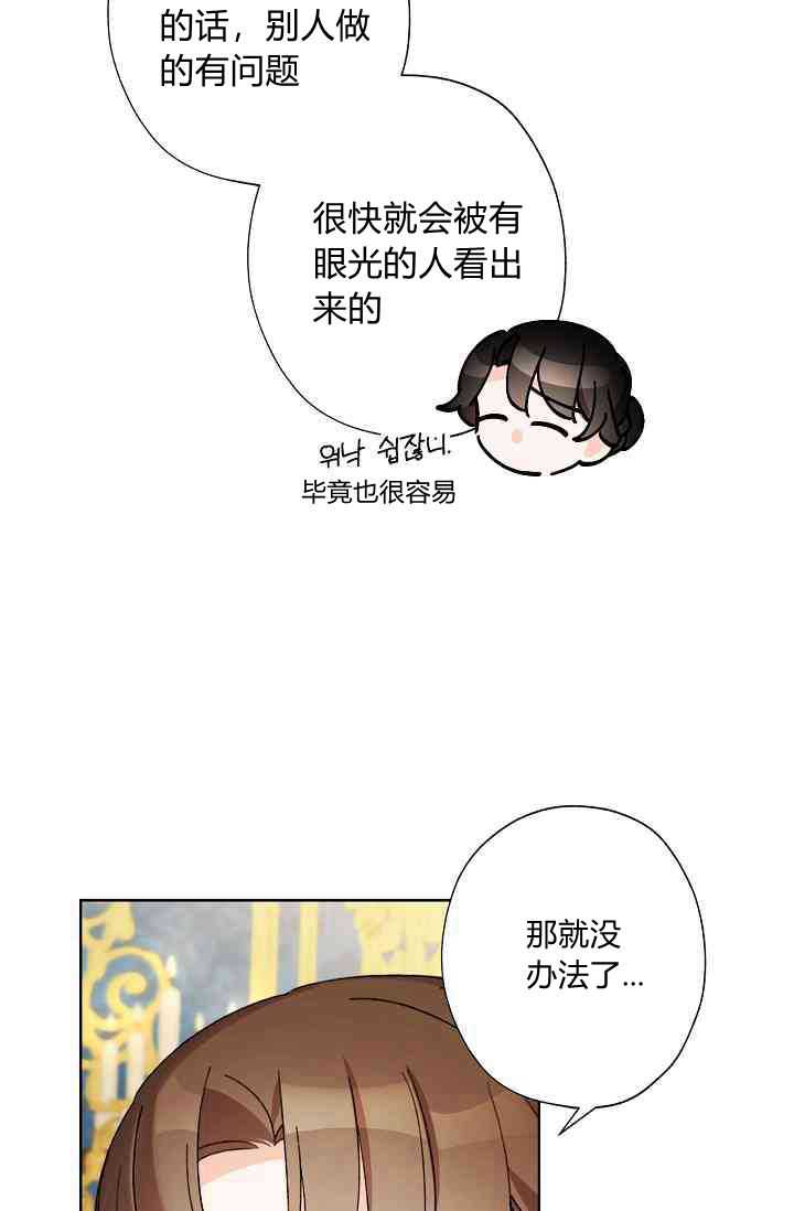 《身为继母的我把灰姑娘养得很好》漫画最新章节第28话免费下拉式在线观看章节第【70】张图片