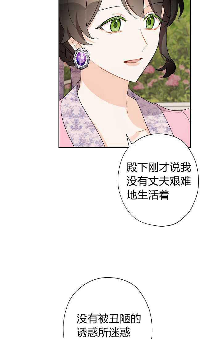 《身为继母的我把灰姑娘养得很好》漫画最新章节第32话免费下拉式在线观看章节第【21】张图片