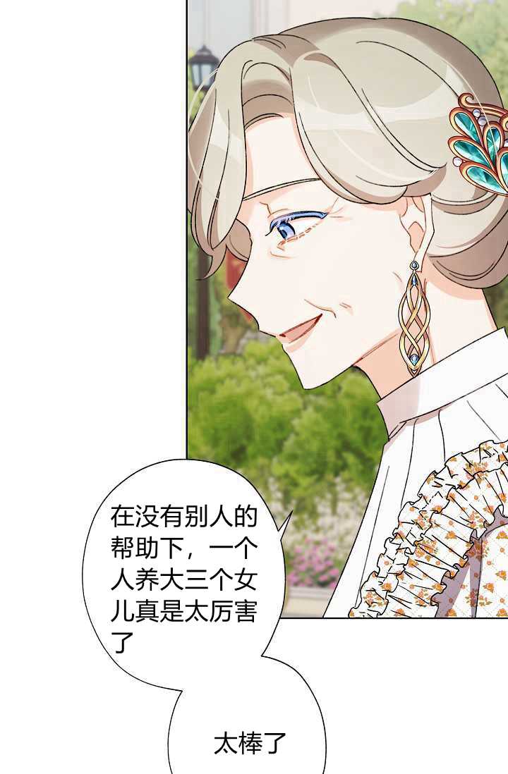 《身为继母的我把灰姑娘养得很好》漫画最新章节第31话免费下拉式在线观看章节第【34】张图片