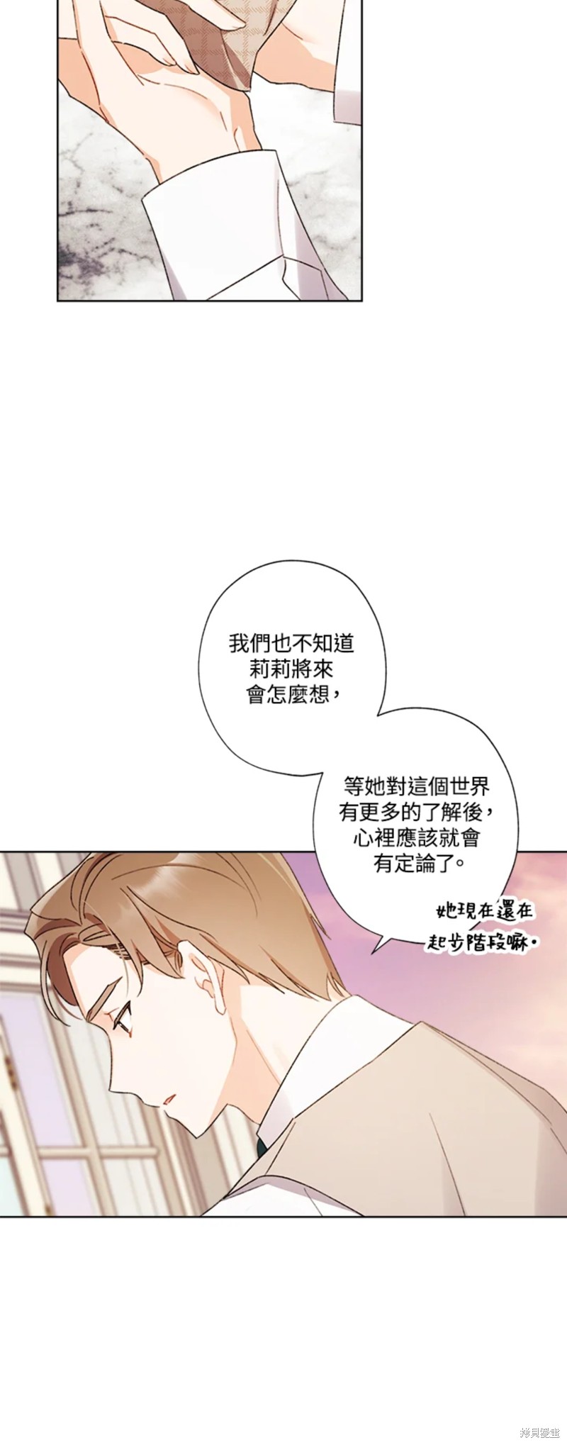 《身为继母的我把灰姑娘养得很好》漫画最新章节第56话免费下拉式在线观看章节第【22】张图片