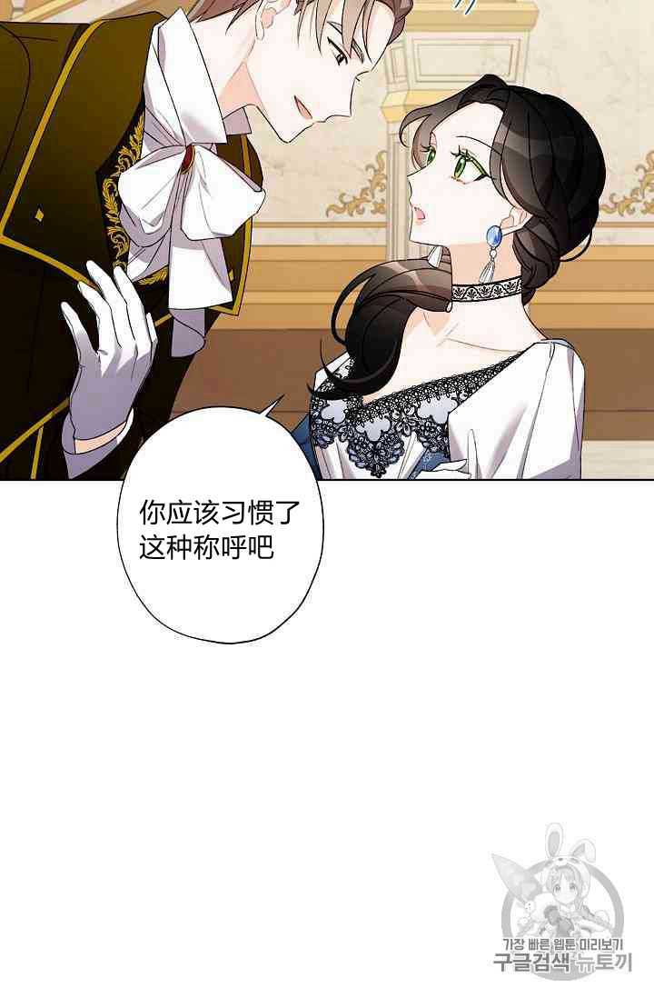 《身为继母的我把灰姑娘养得很好》漫画最新章节第11话免费下拉式在线观看章节第【21】张图片