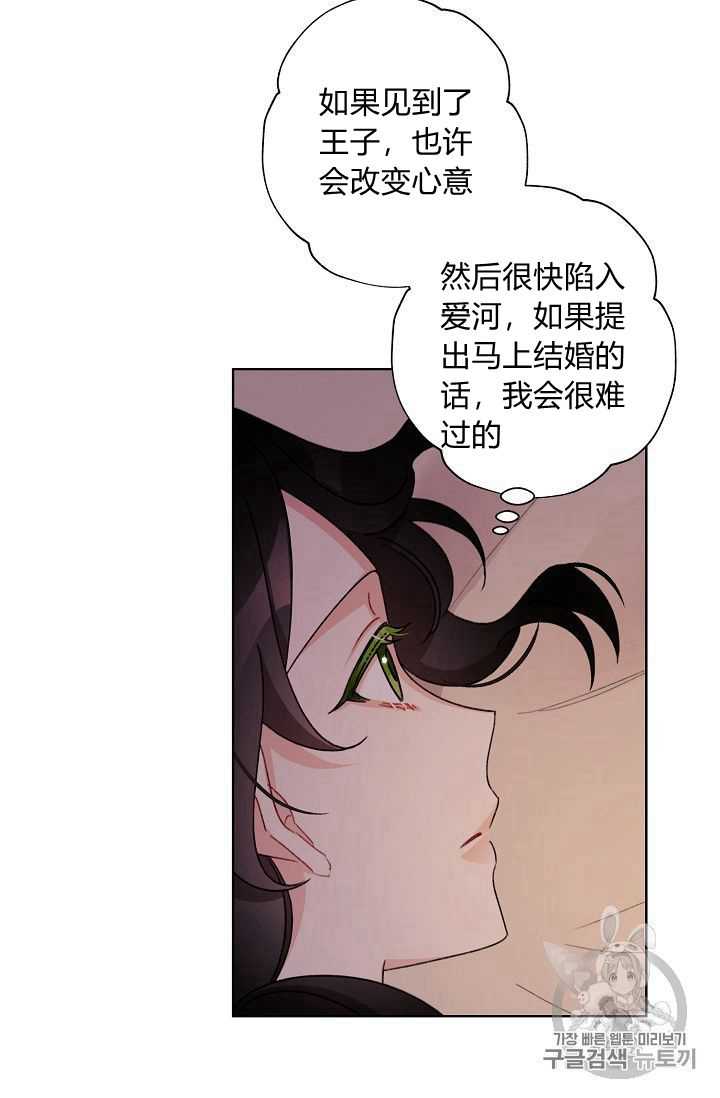 《身为继母的我把灰姑娘养得很好》漫画最新章节第24话免费下拉式在线观看章节第【47】张图片