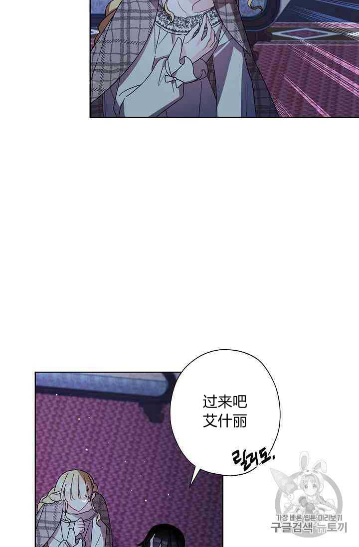 《身为继母的我把灰姑娘养得很好》漫画最新章节第16话免费下拉式在线观看章节第【37】张图片