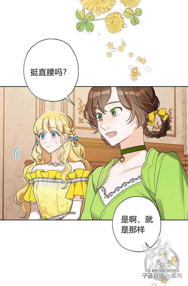 《身为继母的我把灰姑娘养得很好》漫画最新章节第18话免费下拉式在线观看章节第【9】张图片