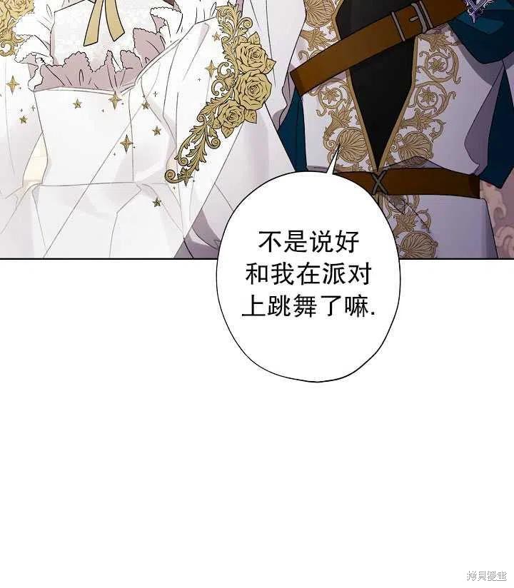 《身为继母的我把灰姑娘养得很好》漫画最新章节第41话免费下拉式在线观看章节第【87】张图片