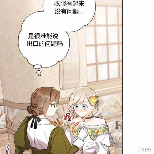 《身为继母的我把灰姑娘养得很好》漫画最新章节第47话免费下拉式在线观看章节第【64】张图片