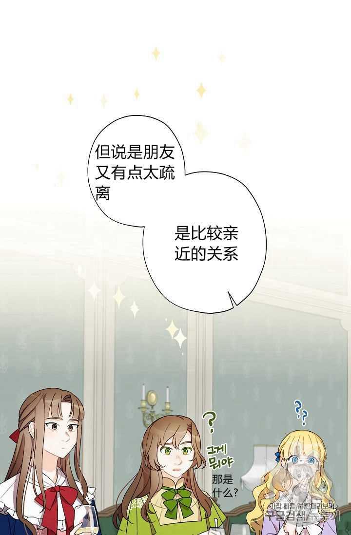 《身为继母的我把灰姑娘养得很好》漫画最新章节第7话免费下拉式在线观看章节第【85】张图片