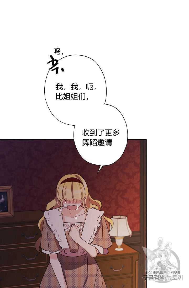 《身为继母的我把灰姑娘养得很好》漫画最新章节第23话免费下拉式在线观看章节第【68】张图片