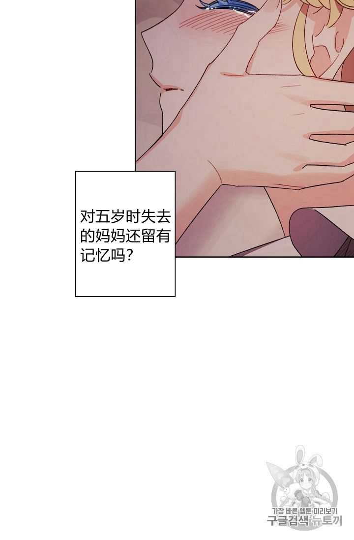 《身为继母的我把灰姑娘养得很好》漫画最新章节第24话免费下拉式在线观看章节第【33】张图片