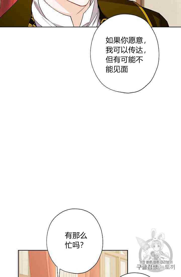 《身为继母的我把灰姑娘养得很好》漫画最新章节第11话免费下拉式在线观看章节第【30】张图片