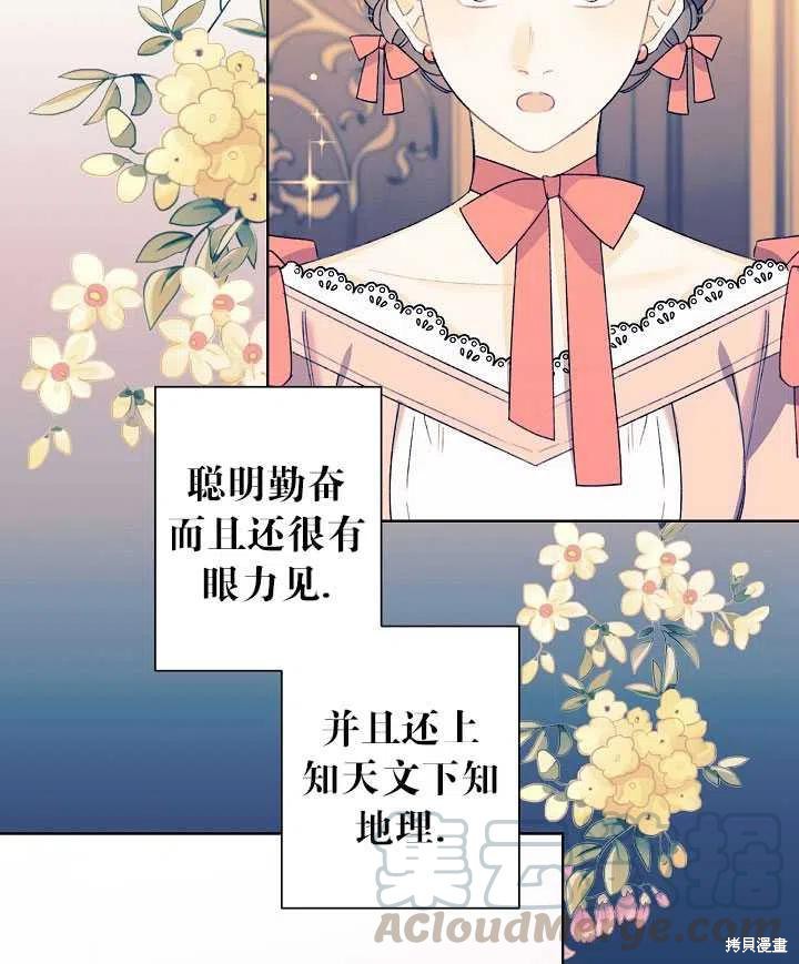 《身为继母的我把灰姑娘养得很好》漫画最新章节第41话免费下拉式在线观看章节第【37】张图片