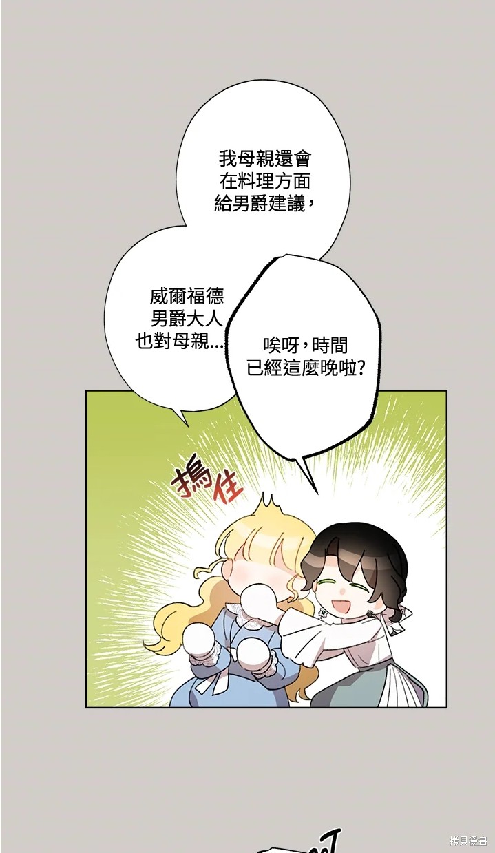 《身为继母的我把灰姑娘养得很好》漫画最新章节第55话免费下拉式在线观看章节第【15】张图片