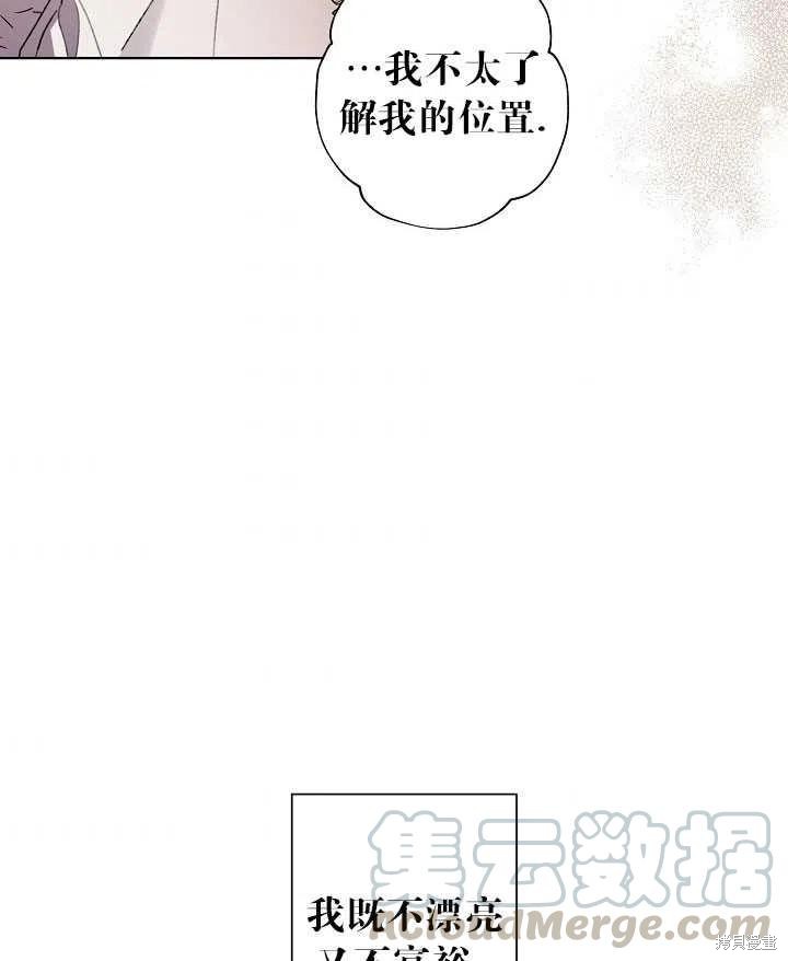 《身为继母的我把灰姑娘养得很好》漫画最新章节第41话免费下拉式在线观看章节第【65】张图片