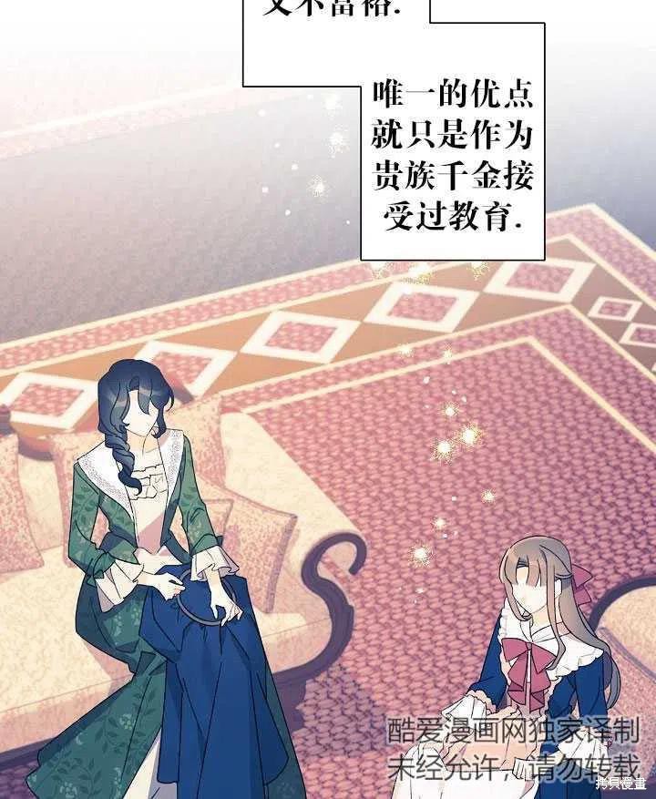 《身为继母的我把灰姑娘养得很好》漫画最新章节第41话免费下拉式在线观看章节第【66】张图片