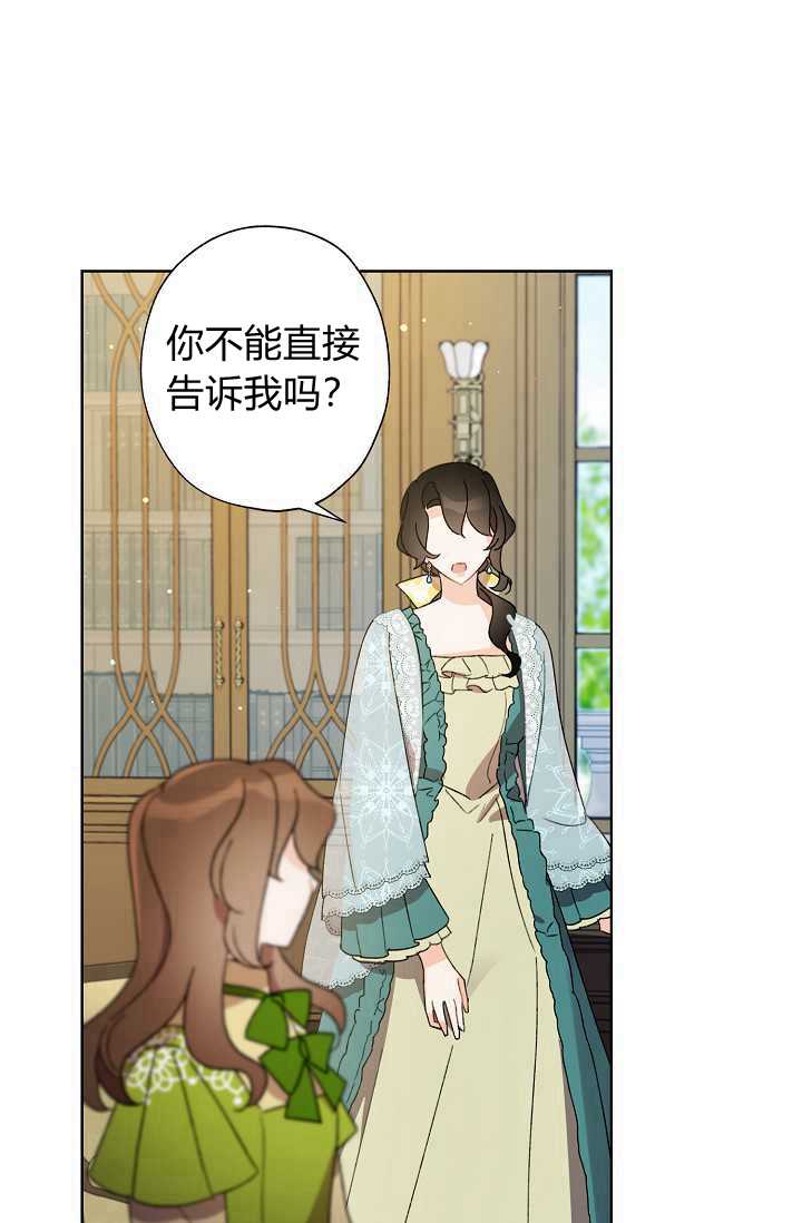 《身为继母的我把灰姑娘养得很好》漫画最新章节第38话免费下拉式在线观看章节第【34】张图片