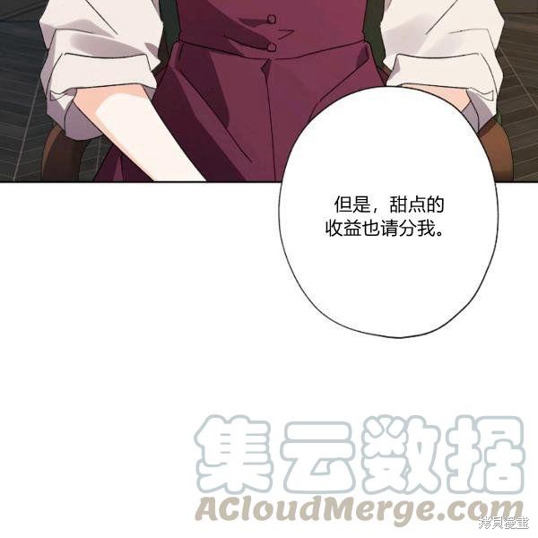 《身为继母的我把灰姑娘养得很好》漫画最新章节第45话免费下拉式在线观看章节第【45】张图片