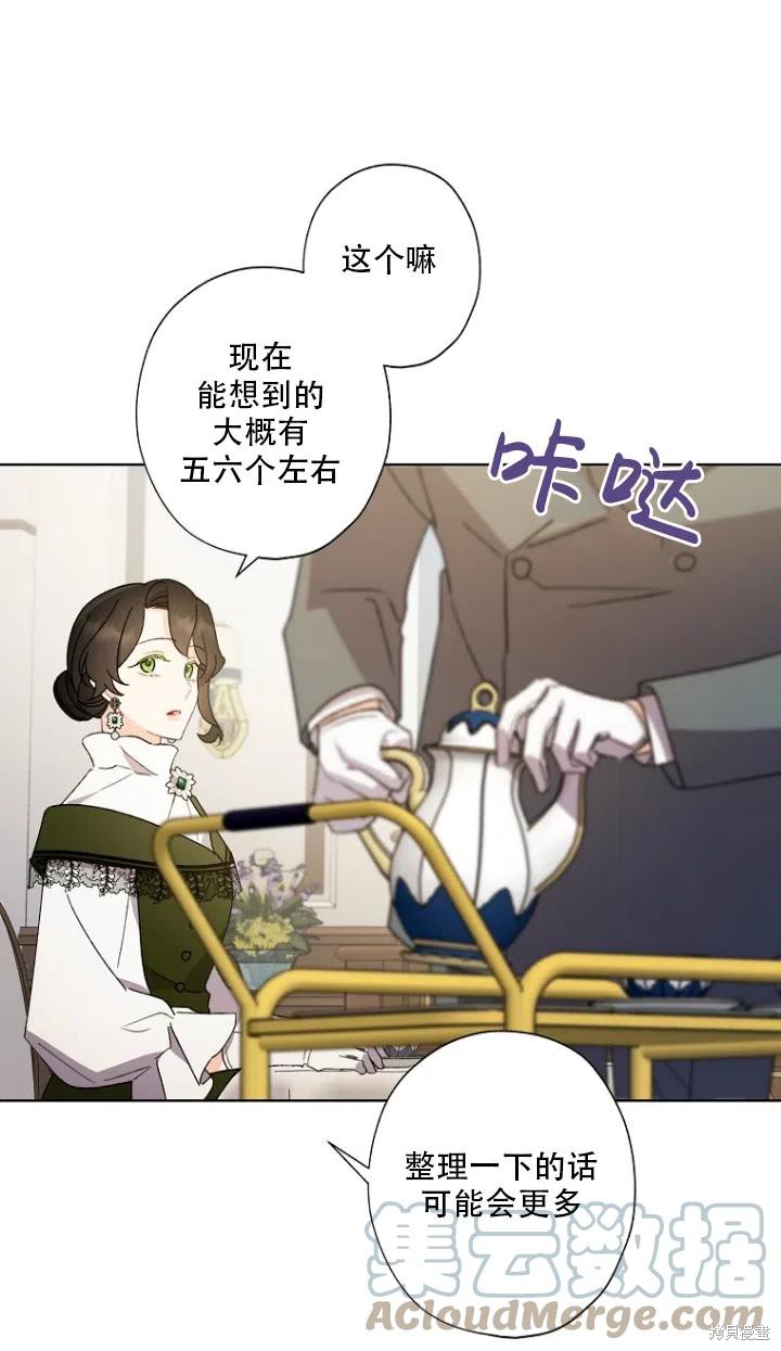 《身为继母的我把灰姑娘养得很好》漫画最新章节第50话免费下拉式在线观看章节第【13】张图片