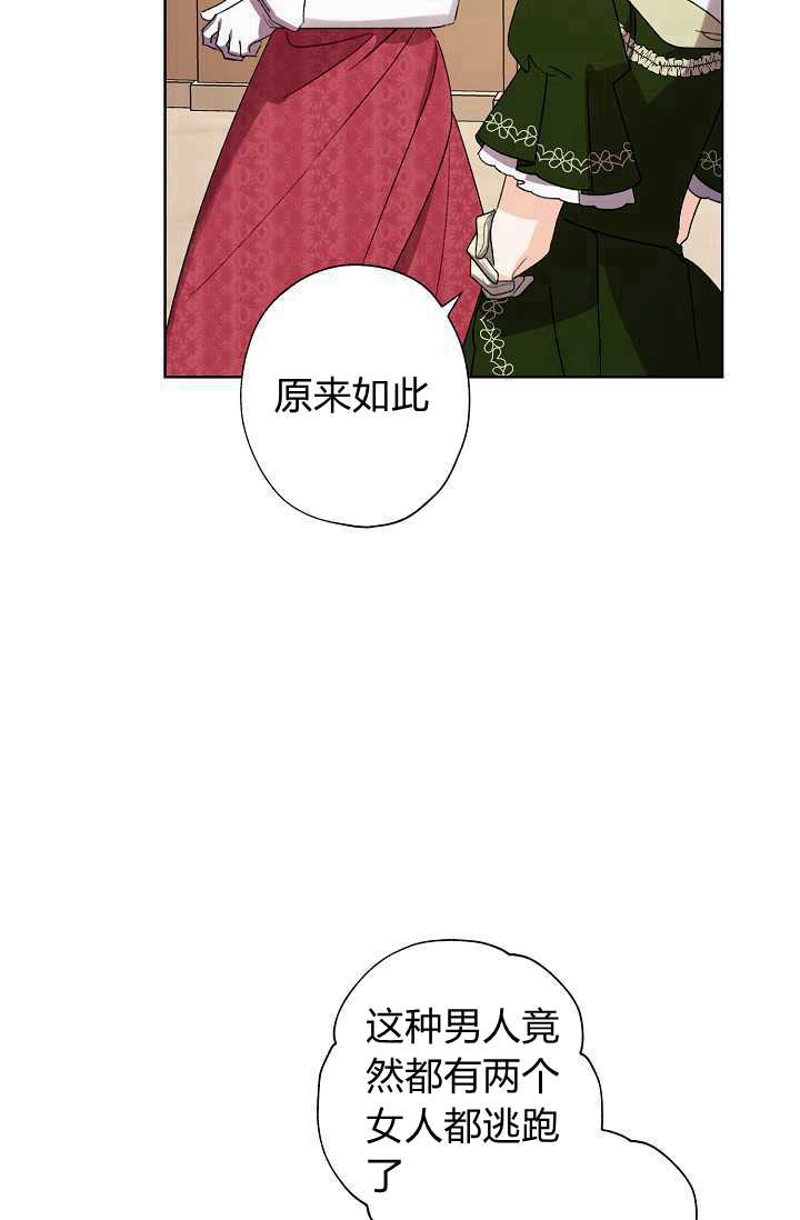 《身为继母的我把灰姑娘养得很好》漫画最新章节第36话免费下拉式在线观看章节第【12】张图片